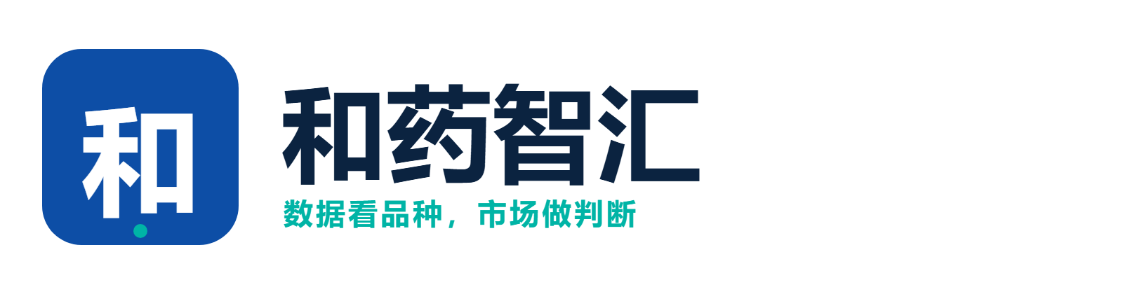 和药智汇完整标志