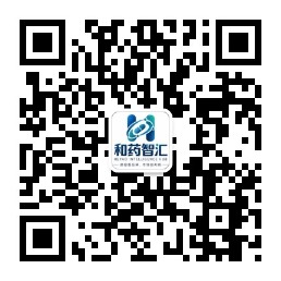和药智汇微信服务号二维码